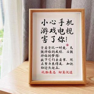 小心手机游戏桌面摆件鼓励孩子自律励志摆台房间摆件书法字画挂画