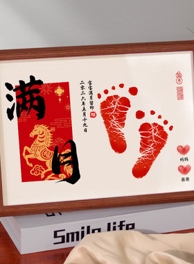 周岁手足印宝宝满月百天手脚印画相框抓周礼纪念仪式用品道具百日