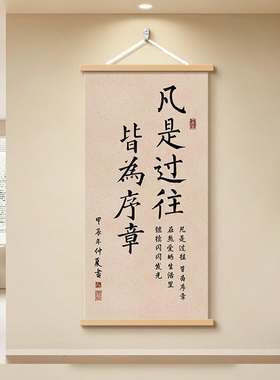 吉语静心禅意国潮卷轴挂画
