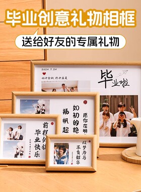 快乐毕业季礼物diy纪念相框摆件