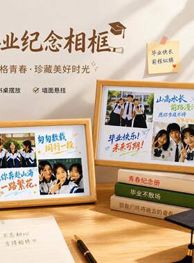 初高中幼儿园毕业照片定制相框