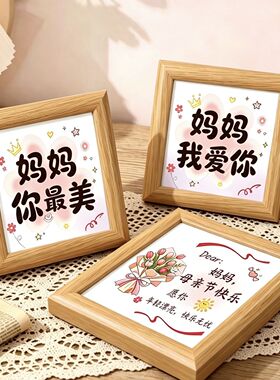 2026母亲节立体相框花束摆件