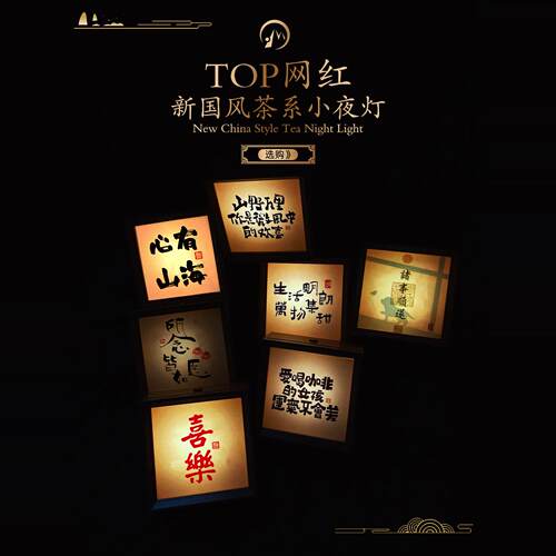 古风定制小夜灯中国风相框结婚床头摆件氛围灯生日礼物书法diy