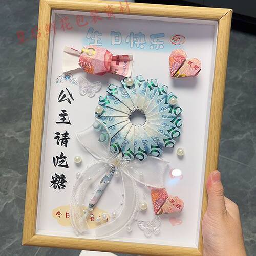 折钱花公主请吃糖diy材料包