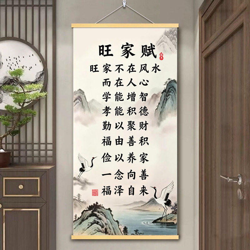 旺家不在风水而在人心挂画旺家赋字画家规格言客厅装饰画实木挂画