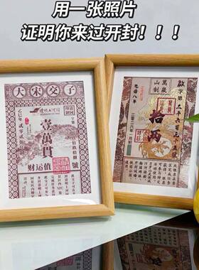 万岁山纪念银票DIY定制相框