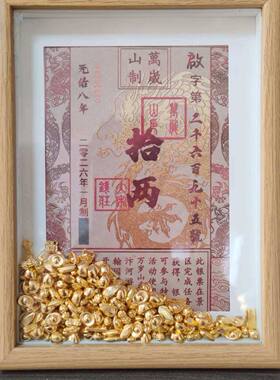 万岁山纪念银票DIY定制相框