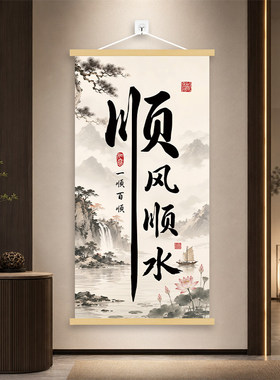 顺风顺水新中式背景墙装饰画