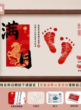 周岁手足印宝宝满月百天手脚印画相框抓周礼纪念仪式用品道具百日