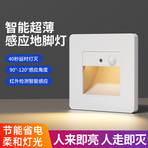 智能人体感应地脚灯感应灵敏