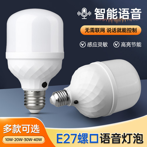E27螺口语音灯泡无需联网