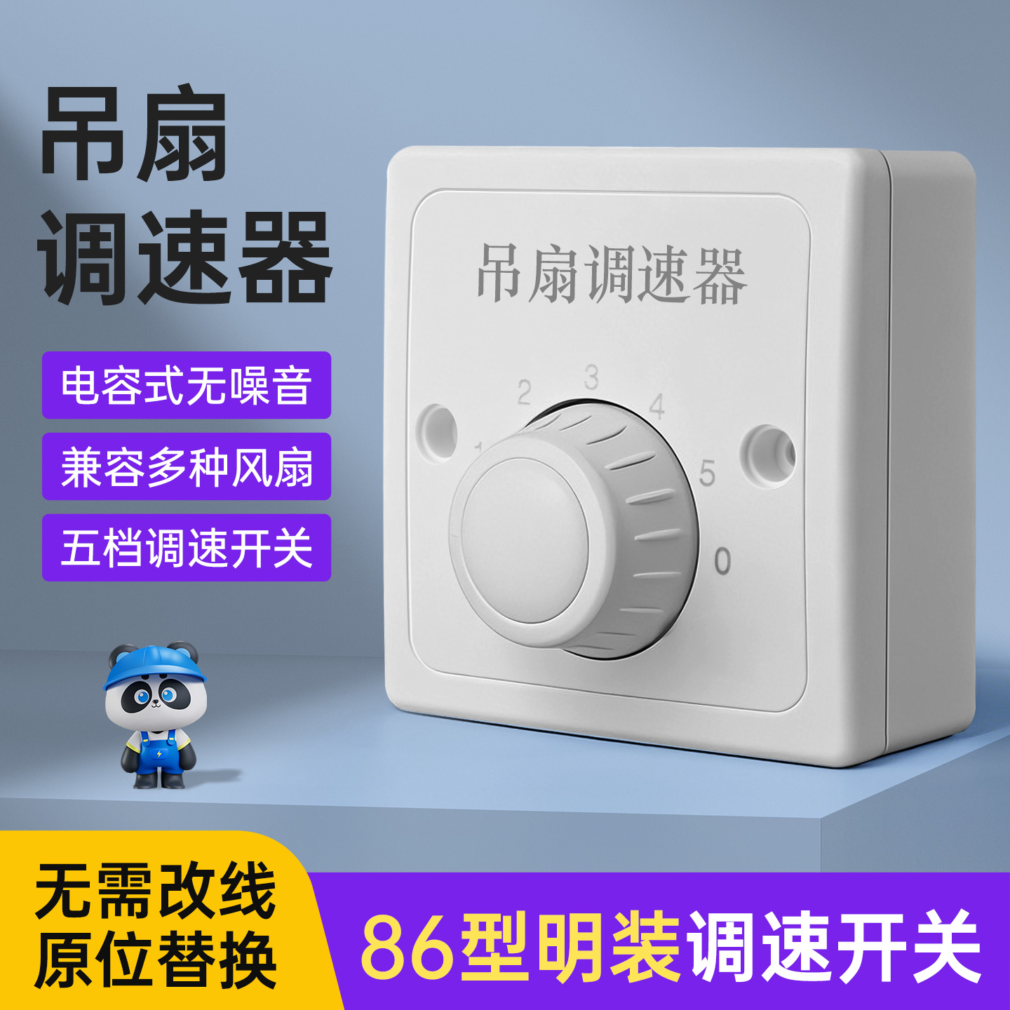 老式电容式吊扇调速器开关