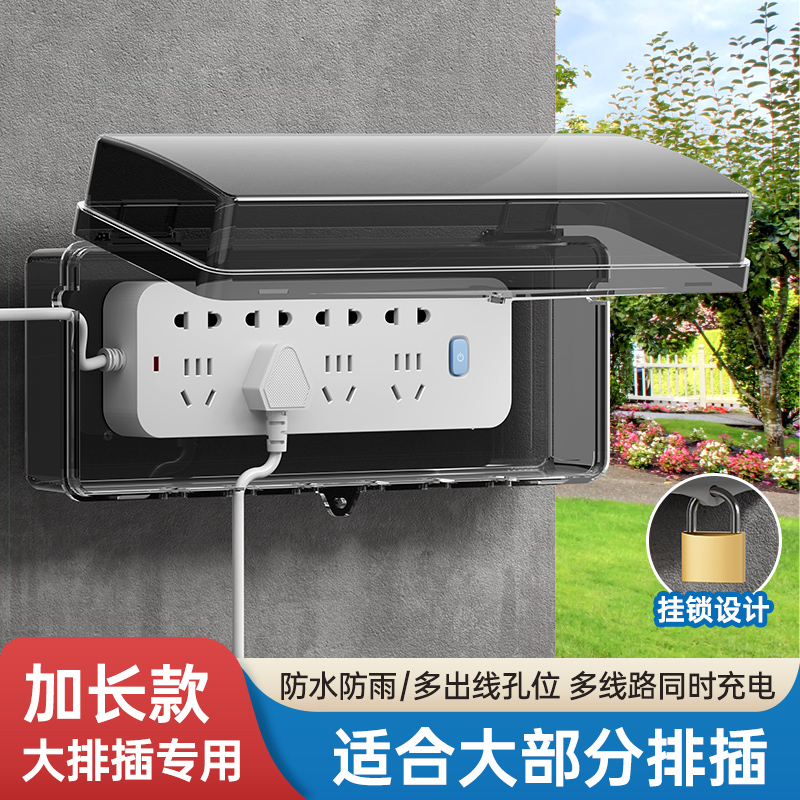 户外插线板保护罩适合大部分插排
