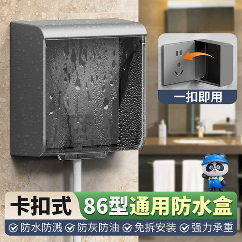 卫生间插座防水盒卡扣式安装