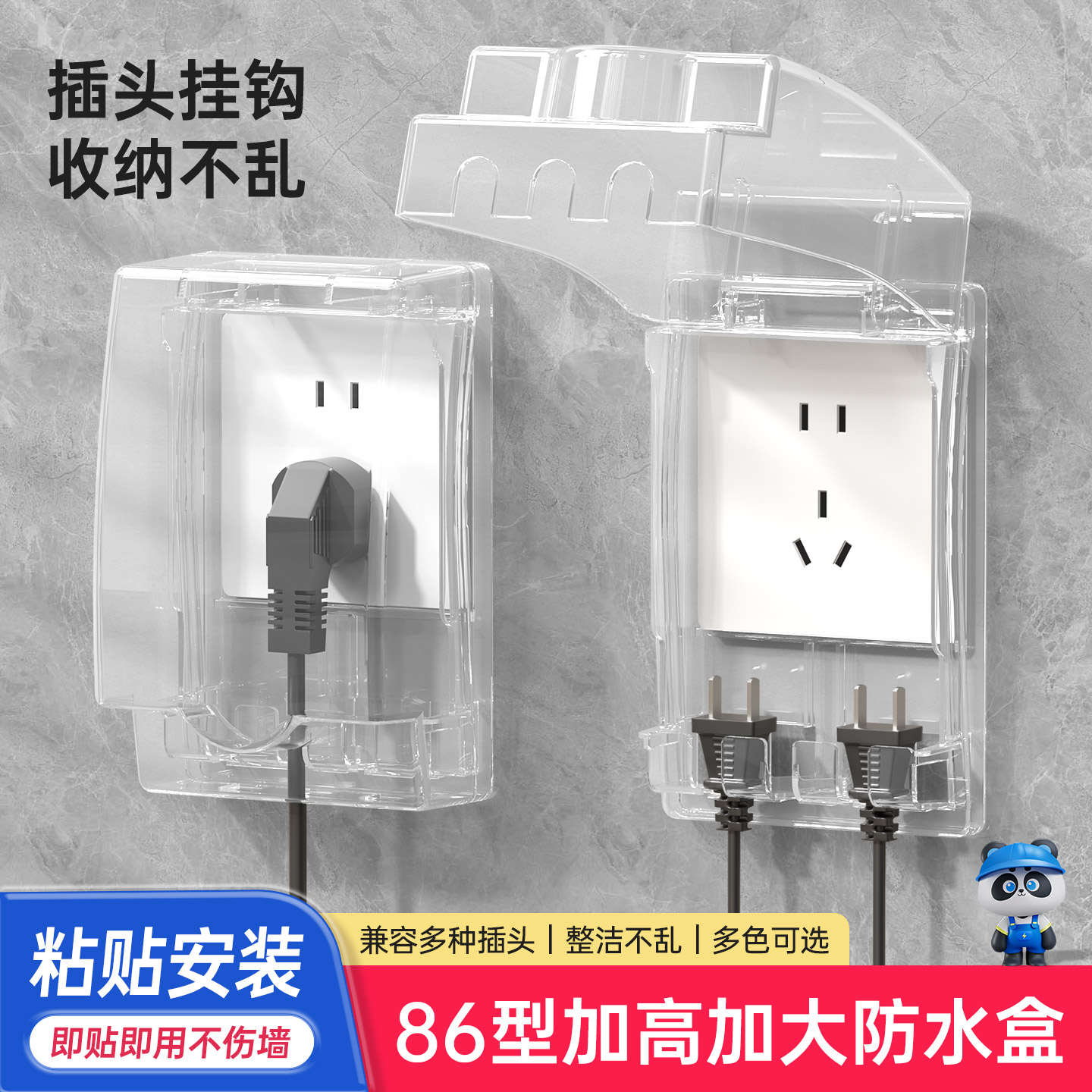 86型加高防水盒插头固定器
