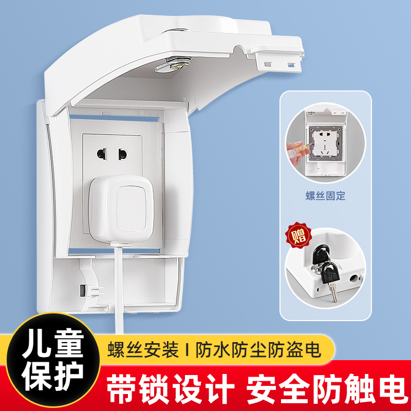 86型带锁防水盒儿童防触电保护