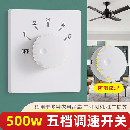 吊扇调速器大功率五档变速风机控制器旋钮电风扇调速开关通用220v