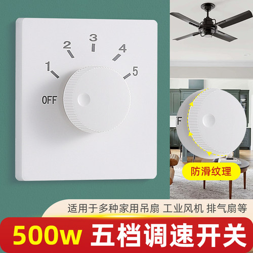 电风扇调速开关500W大功率五档