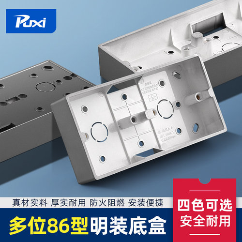 puxi明装底盒双联三联四联