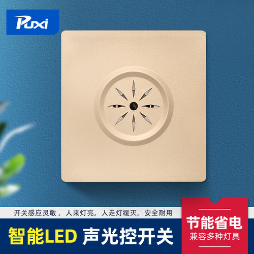86型二线声光控开关面板声控开关楼道220v智能声控延时led灯开关 - 封面