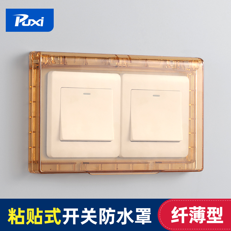 86型二位粘贴超薄开关防水盒