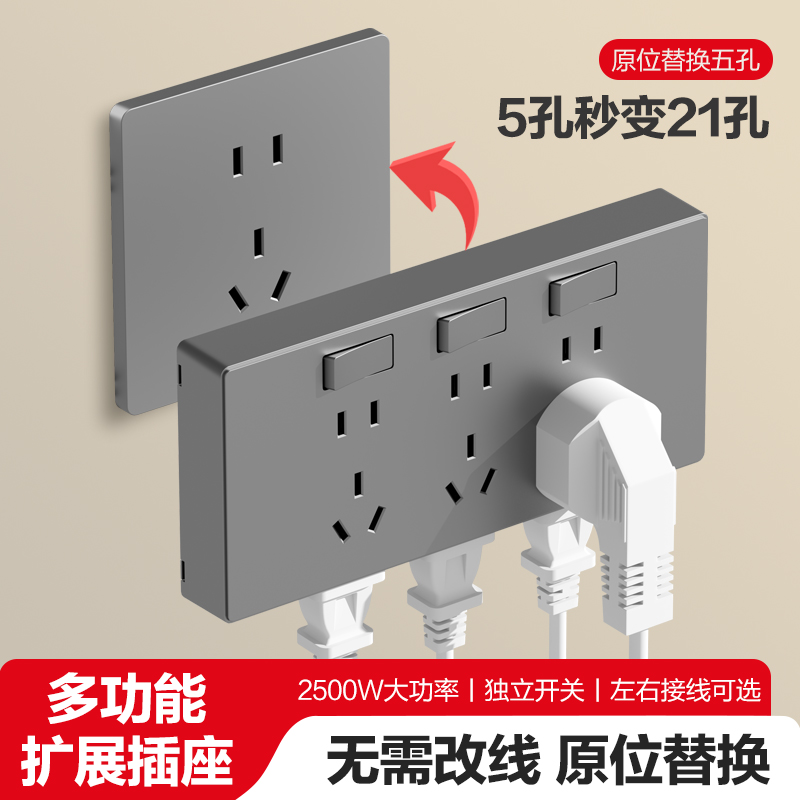 86型扩展插座原位替换简单安装