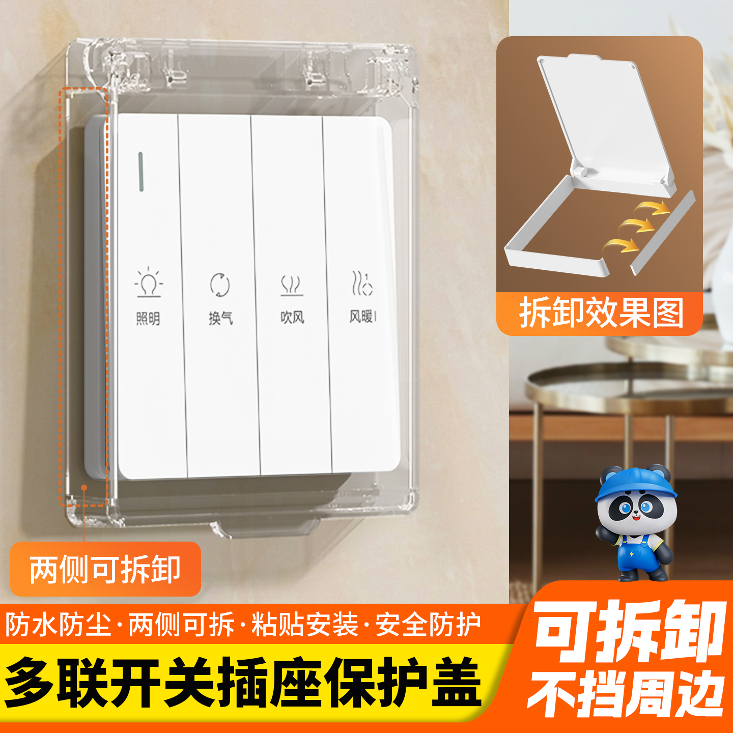 侧开口遮挡盒空调面板遮光罩