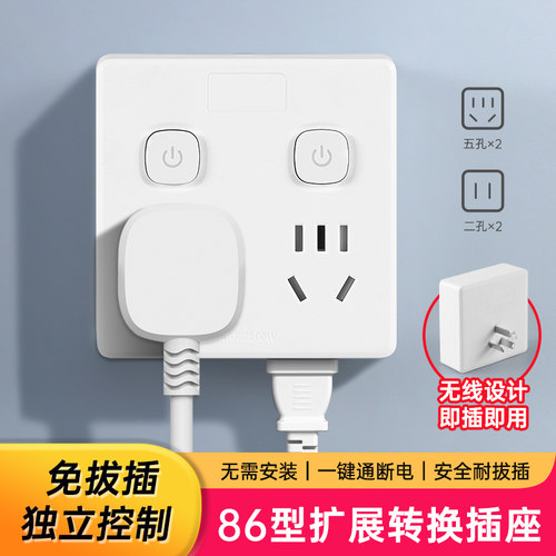 86型插座转换器分控开关