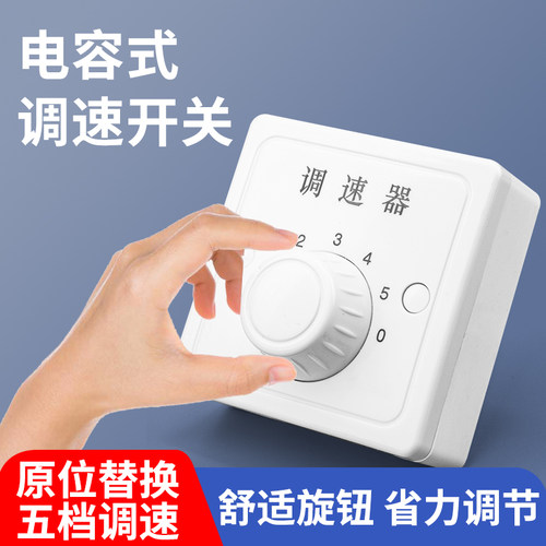 电容式调速开关适用多种风扇