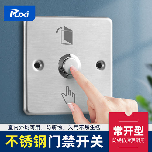 不锈钢门禁开关出门按钮