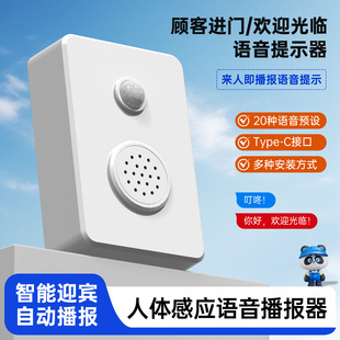 欢迎光临进门感应器门口进门来人提醒器红外线人体感应门铃报警器