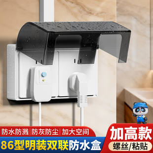 双86型防水盒明装粘贴式浴室卫生间二位两位开关插座加高防水罩盖