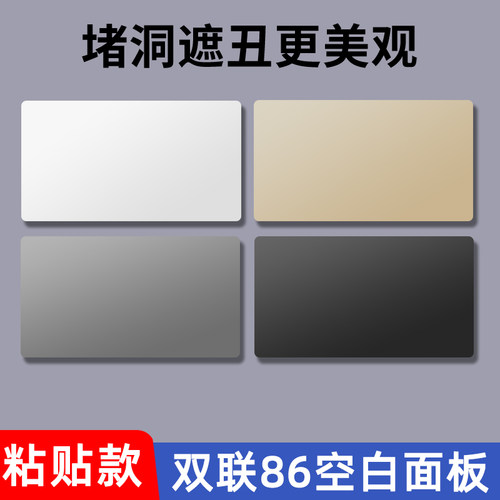 二位开关插座盖板遮丑盖粘贴安装
