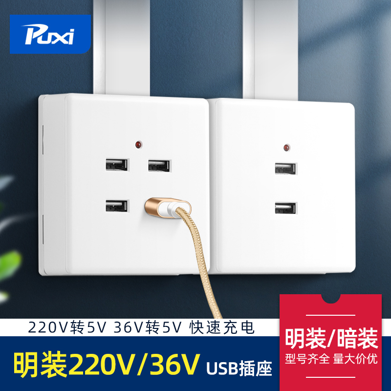 86型明装USB多口插座智能快充