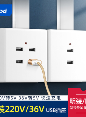 明装36v转5vusb插座面板暗装220v4usb电源插座工地宿舍快充面板