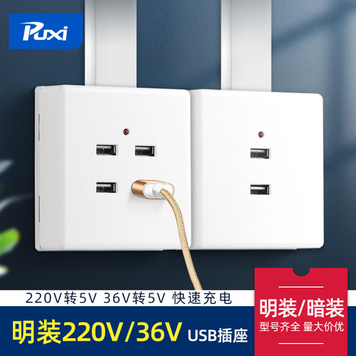86型明装USB多口插座智能快充
