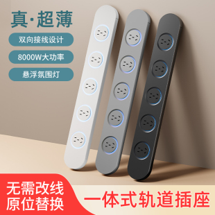 家用接線板餐邊柜廚房擴展式 插座插排 軌道插座明裝 超薄極窄一體式