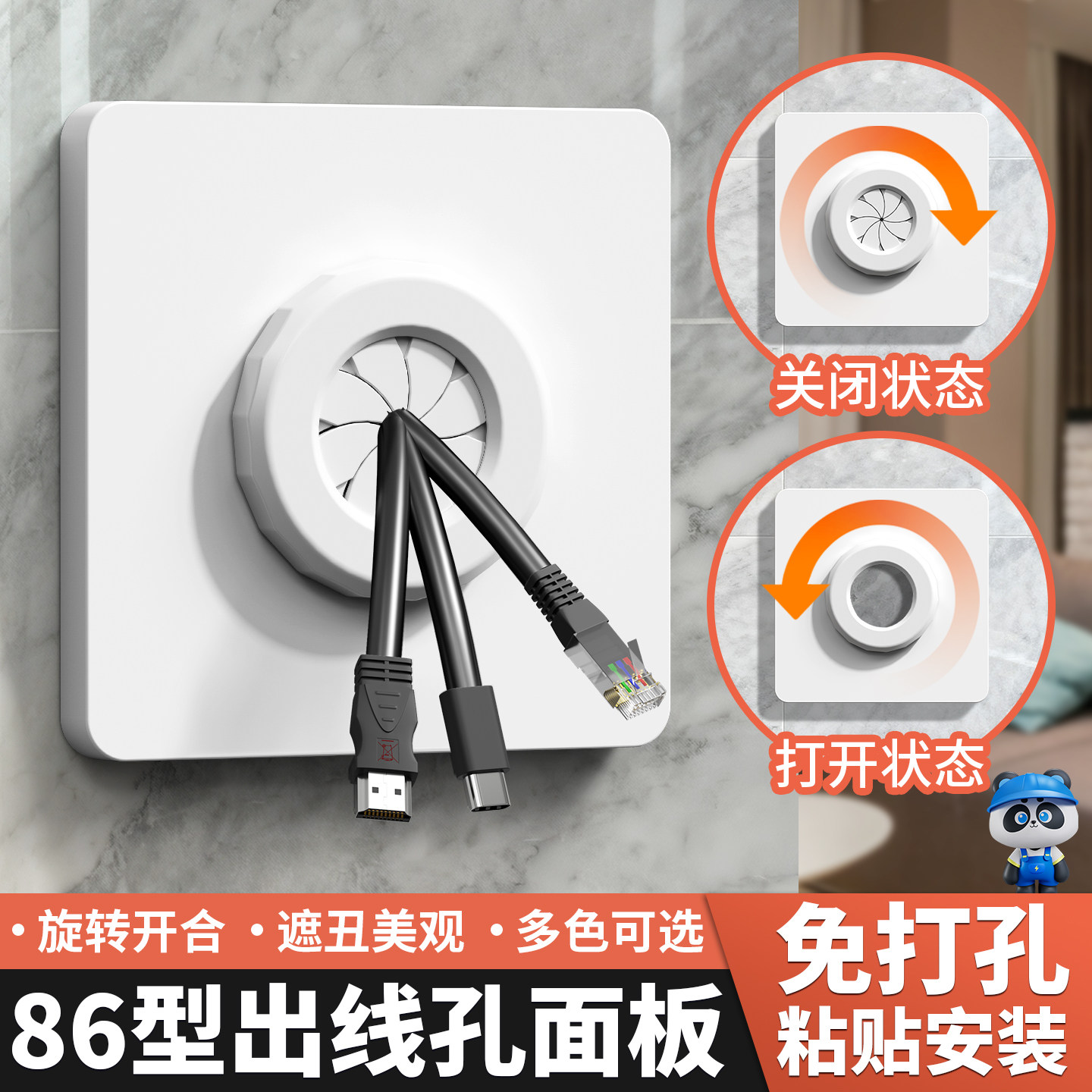 出线孔面板免打孔粘贴旋转开合图片