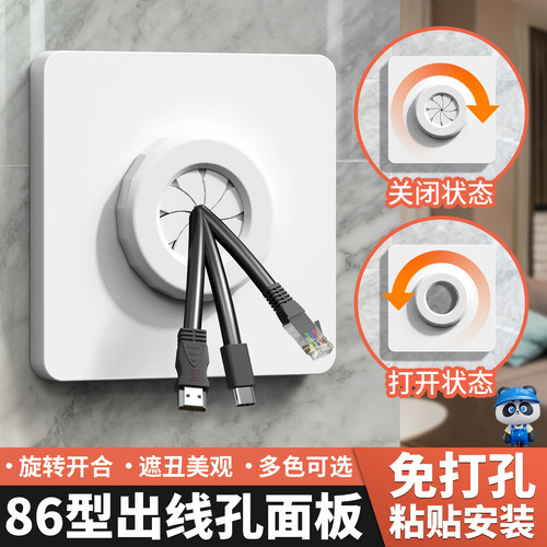 出线孔面板免打孔粘贴旋转开合