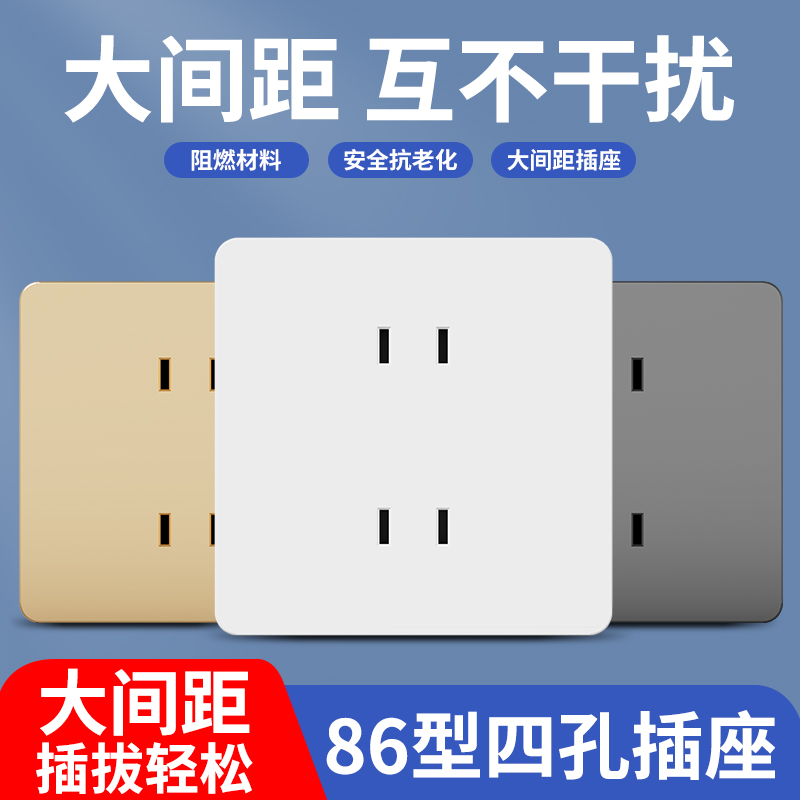 86型四孔插座大间距设计