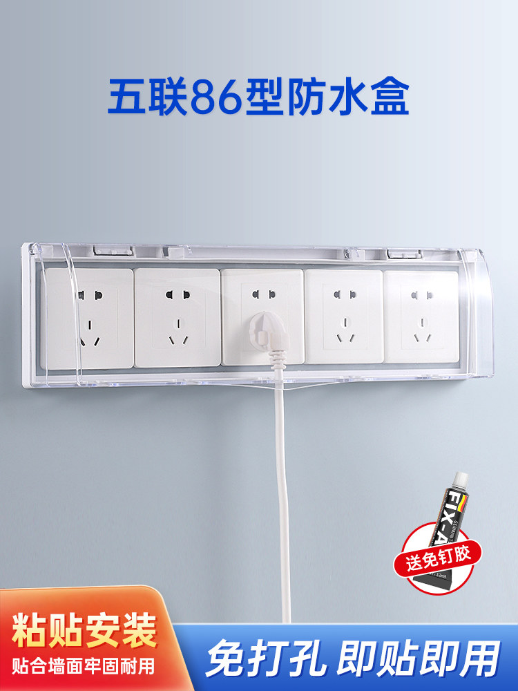 86型五件式开关插座防水罩5五件式防溅箱卫生间卫生间防溅箱粘接