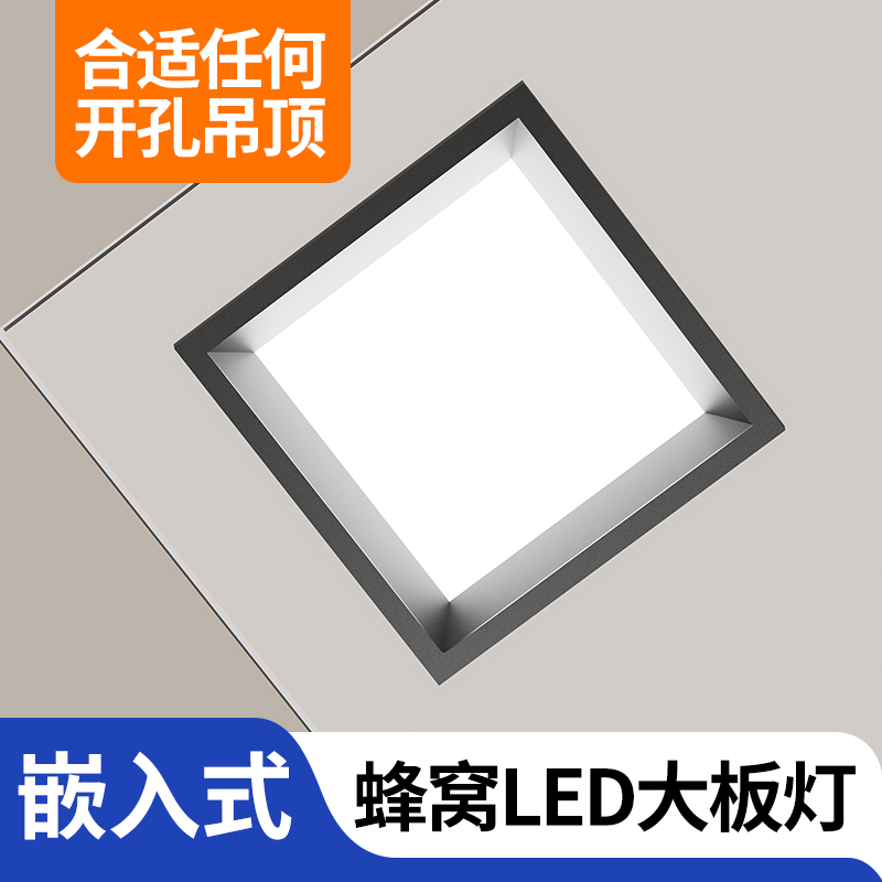 蜂窝大板集成吊顶LED灯19x19小方灯20x20铝弹簧卡扣灯暗装嵌入式