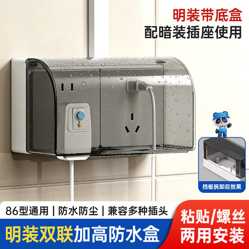 明装插座防水盒二位兼容漏保插头
