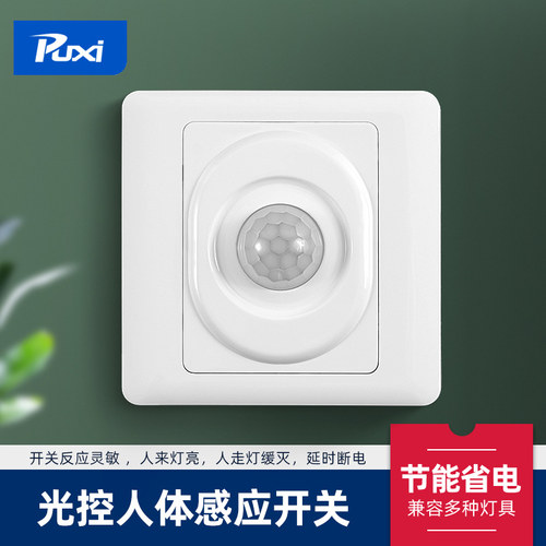 嵌入式红外线人体感应开关86型延时光控开关220v楼道人体感应器 - 封面