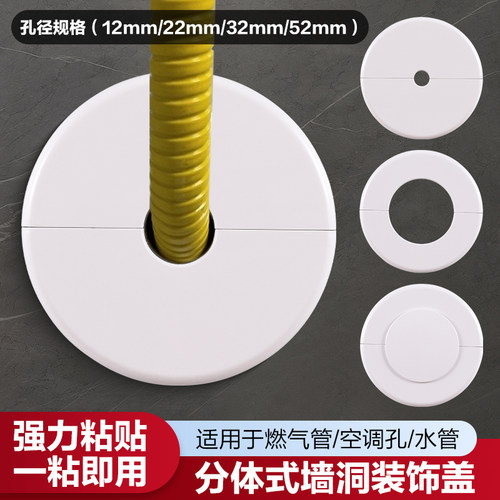 分体式墙洞装饰盖强力粘贴安装