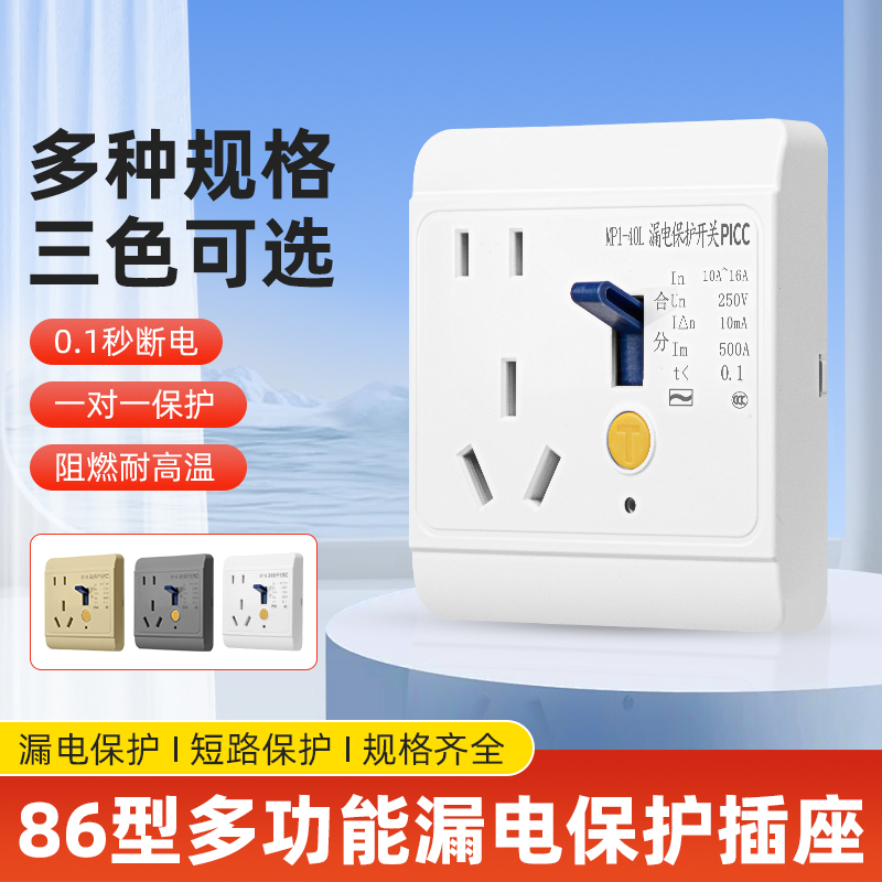 空调漏电保护插座0.1S快速断电