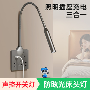 led护眼床头阅读灯带TypeC86面板五孔USB插座家用卧室声控小夜灯