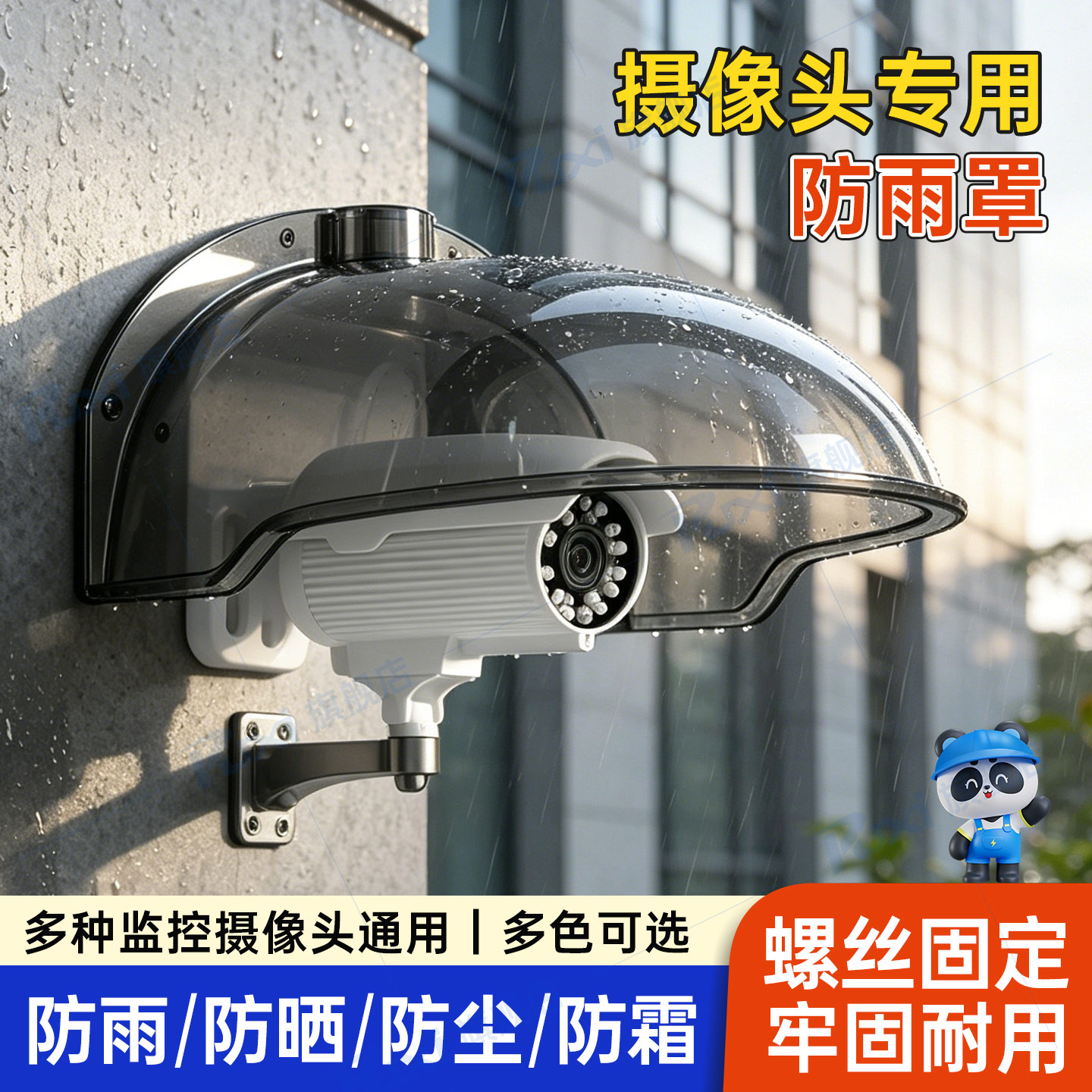 摄像头遮雨防雨罩监控室外防晒防尘防水帽塑料半球机枪机遮阳挡雨