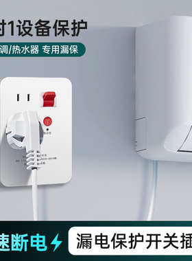 漏电保护器五孔插座插头40A漏保开关空调热水器专用小厨宝大功率
