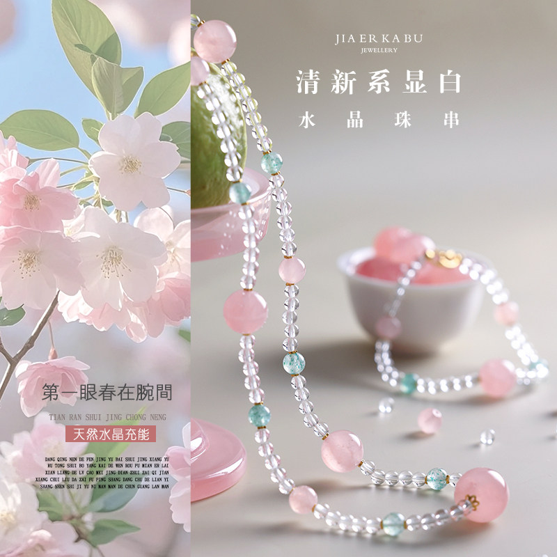 春塘经雨·清新系天然草莓晶粉水晶白水晶珠串手链项链s925银